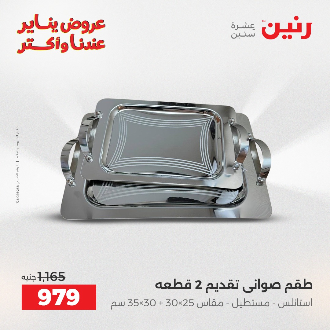 عروض رنين صفحة رقم 5